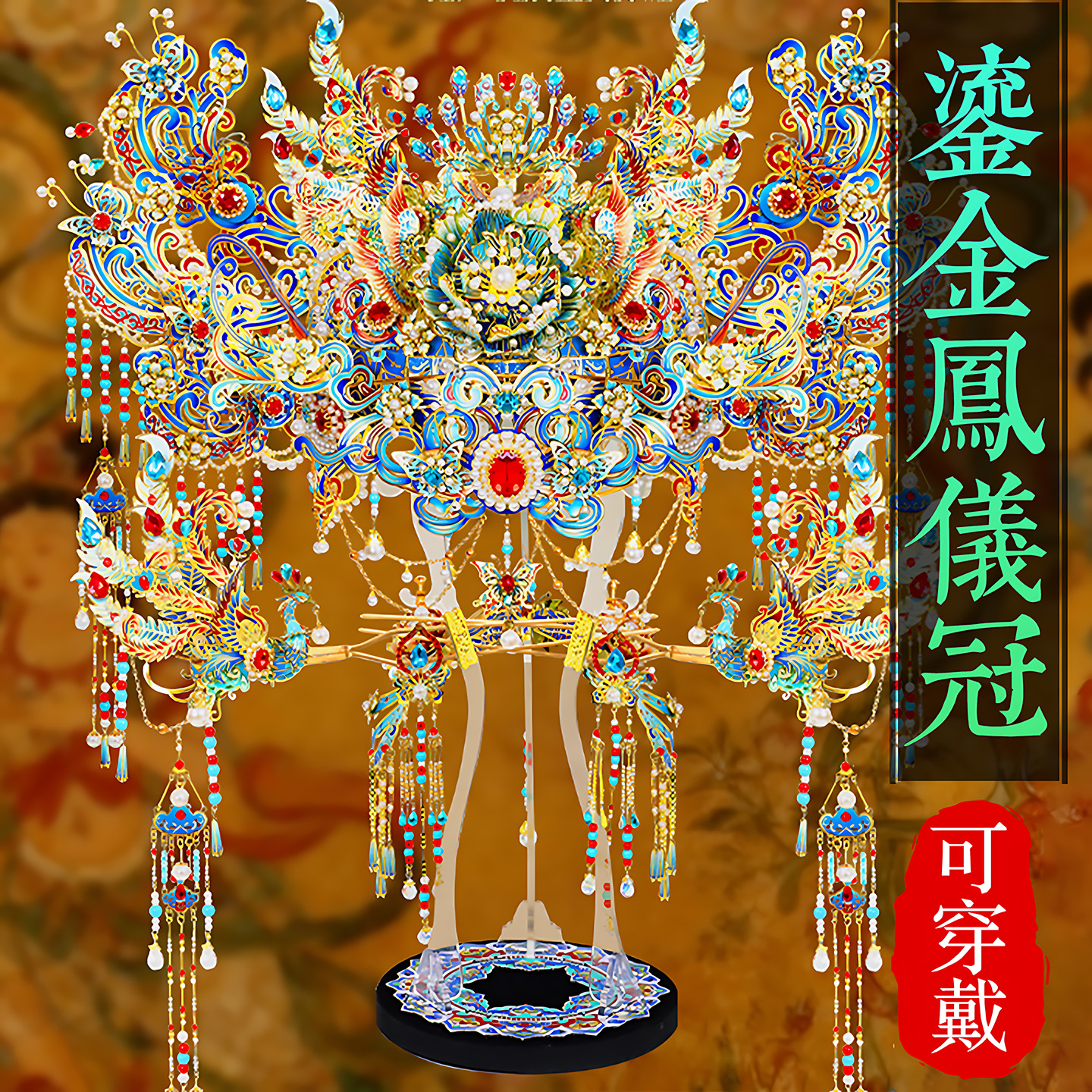 钢达点翠凤仪冠手工金属拼图