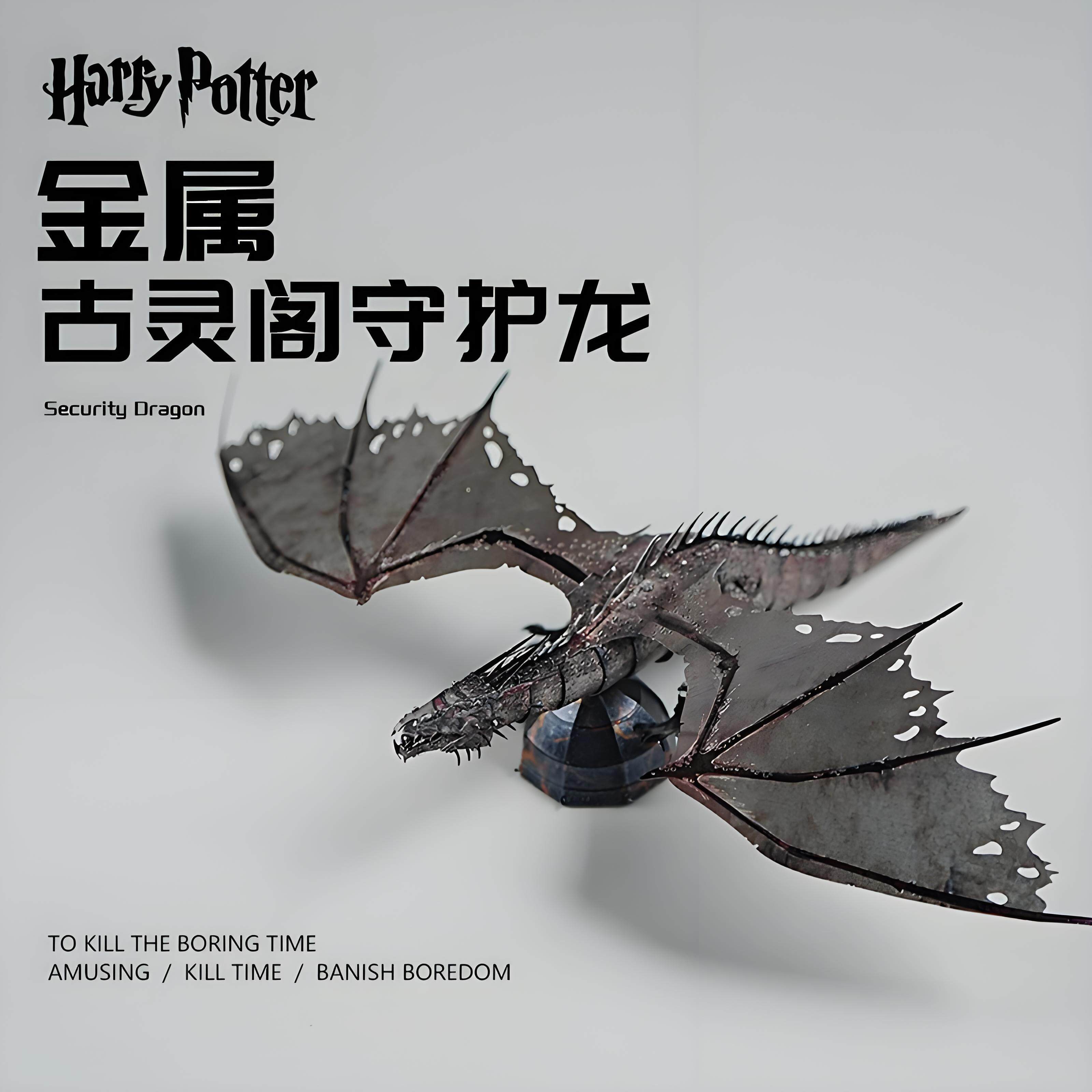 哈利波特古灵阁龙3d立体微缩场景图片