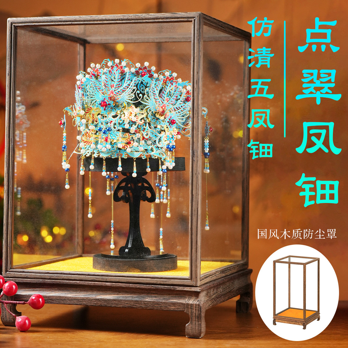 鲸艺点翠凤钿十里红妆金属拼图