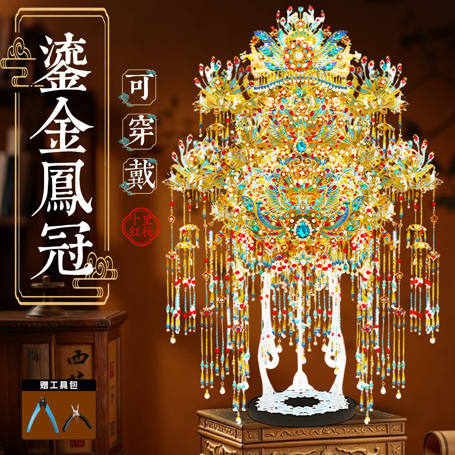 钢达鎏金凤冠手工diy金属拼图