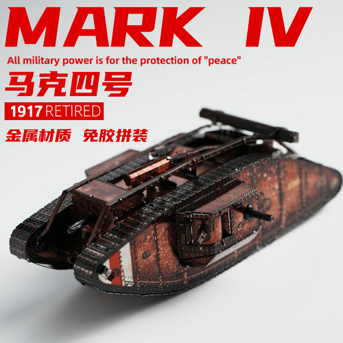 马克四号坦克军事金属拼装模型