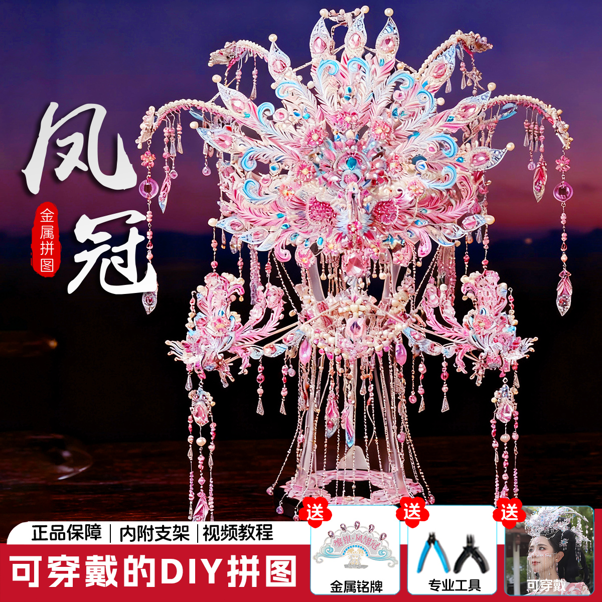钢达粉黛可佩戴凤冠国风摆件