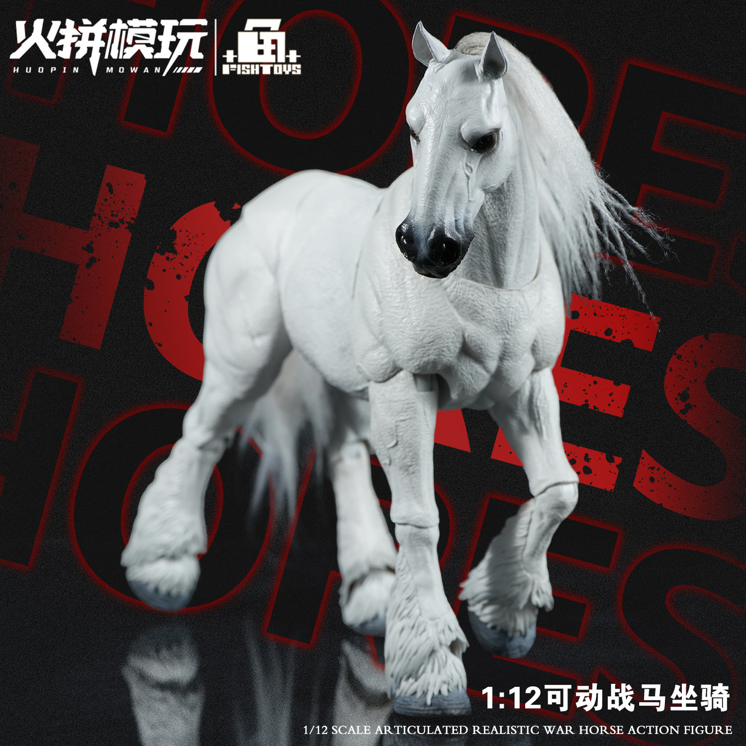 鱼玩战马可动仿真动物模型手办