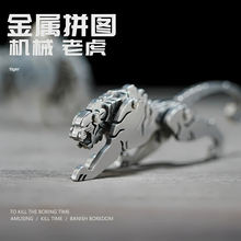 金属机械拼装十二生肖老虎模型拼图手工DIY挂件3D立体积木礼物品