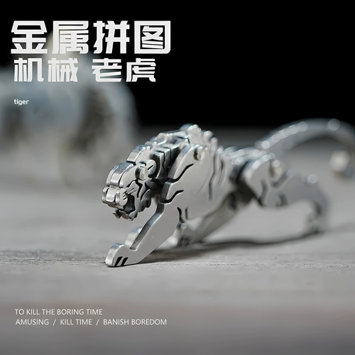 金属机械十二生肖老虎3D立体模型