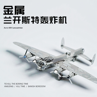 兰开斯特轰炸机金属拼装模型3D合金空军积木手工DIY二战飞机玩具
