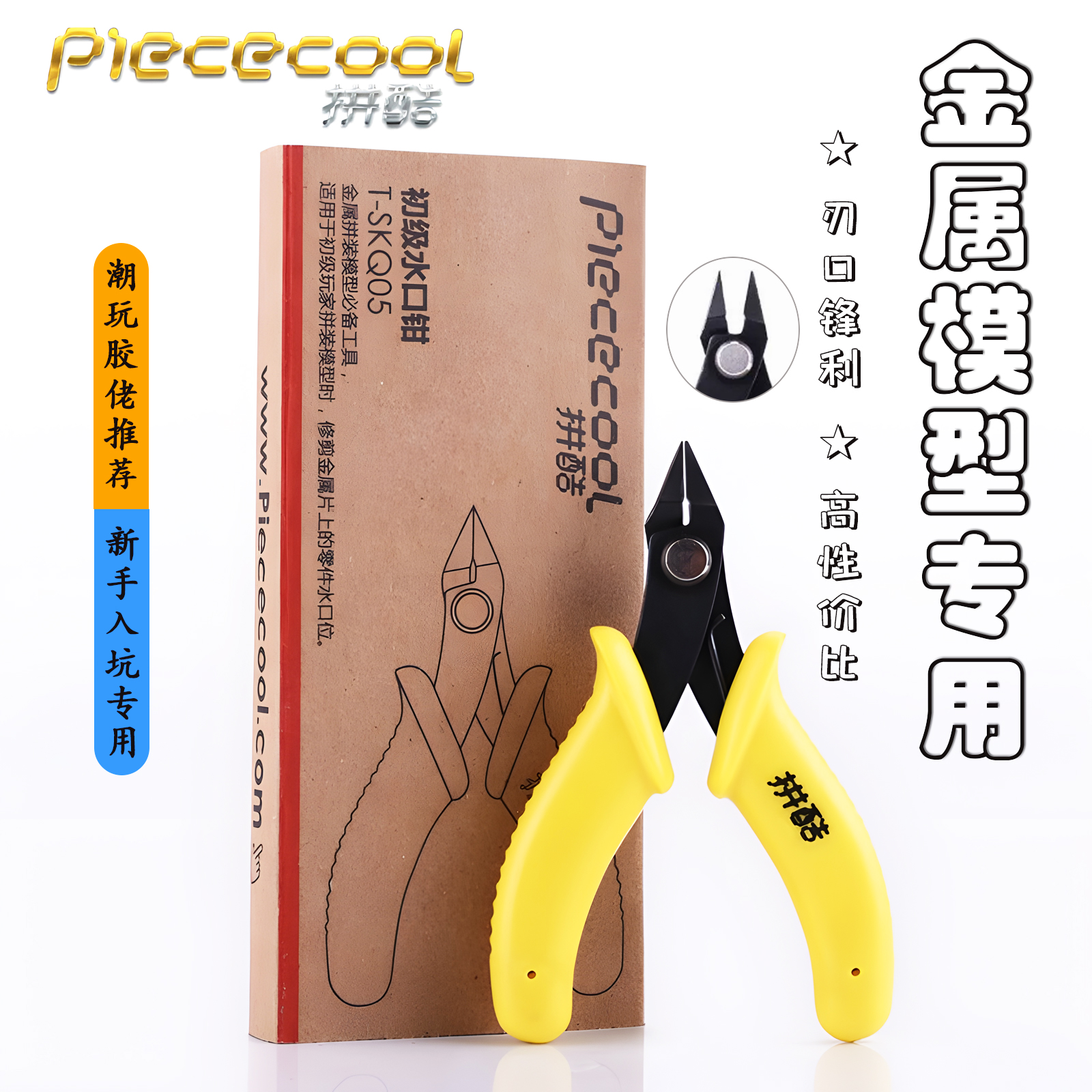 高达模型铁机甲专用工具DIY军模