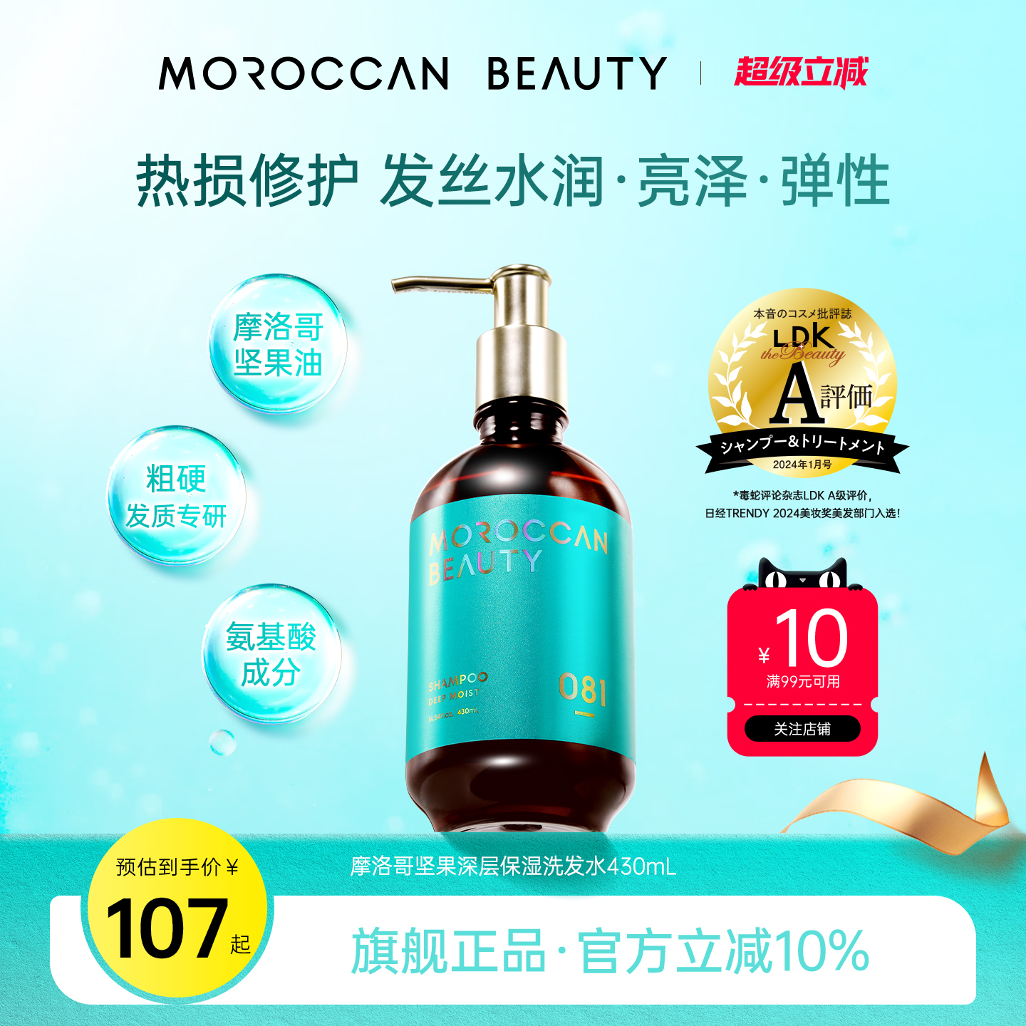 Moroccanbeauty滋养玫瑰香洗发水