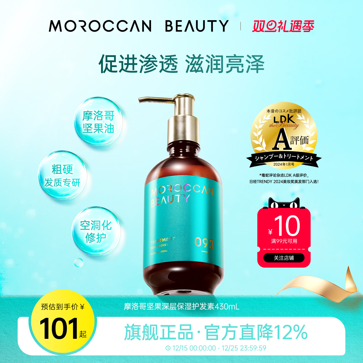 Moroccanbeauty摩美植丽摩洛哥坚果油锁色修护滋润护发素430mL
