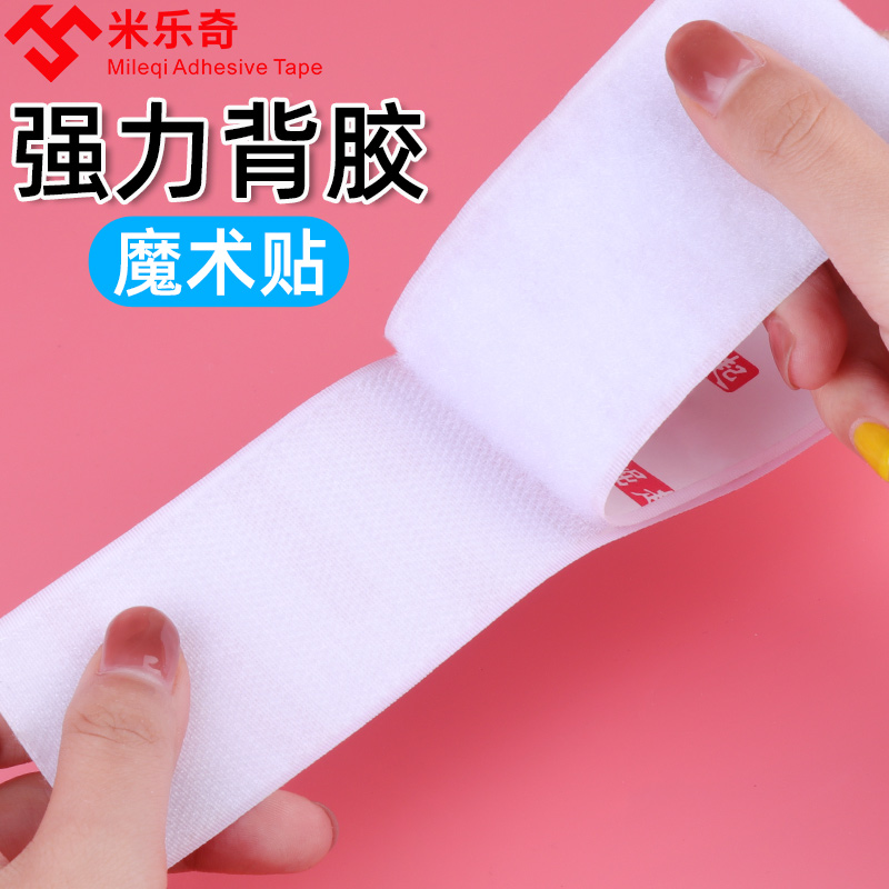 魔术贴子母扣强力双面背胶纱窗门帘窗帘纱窗自粘带胶粘扣粘贴条