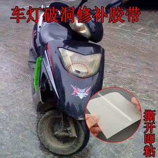 电动车大灯专用密封胶尾灯破损划痕裂纹修复贴翻新车外壳灯罩裂缝
