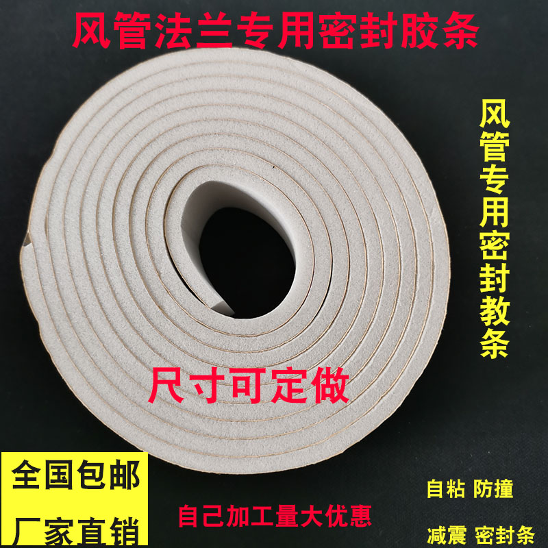 密封胶条自粘pef海绵单面胶风管 法兰密封条阻燃防水防撞橡塑胶条