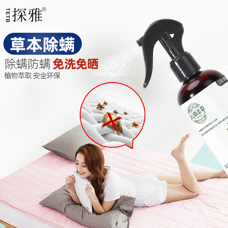 云南本草青花椒除螨喷雾剂探雅去除螨虫床上免洗家用除蝻神器被子
