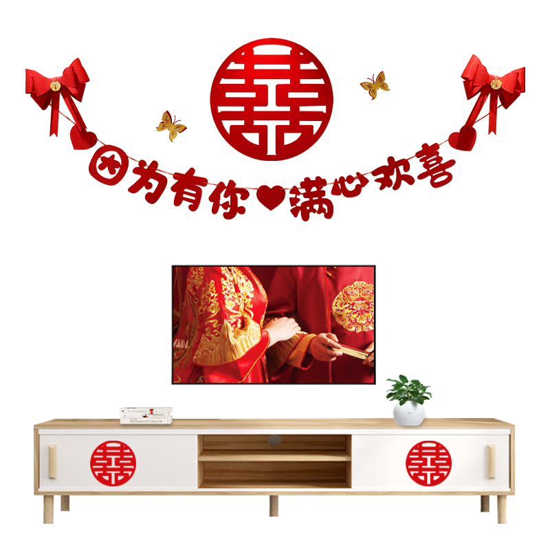 结婚气球拉花装饰婚房套装男方新房客厅场景布置婚礼婚庆装扮用品