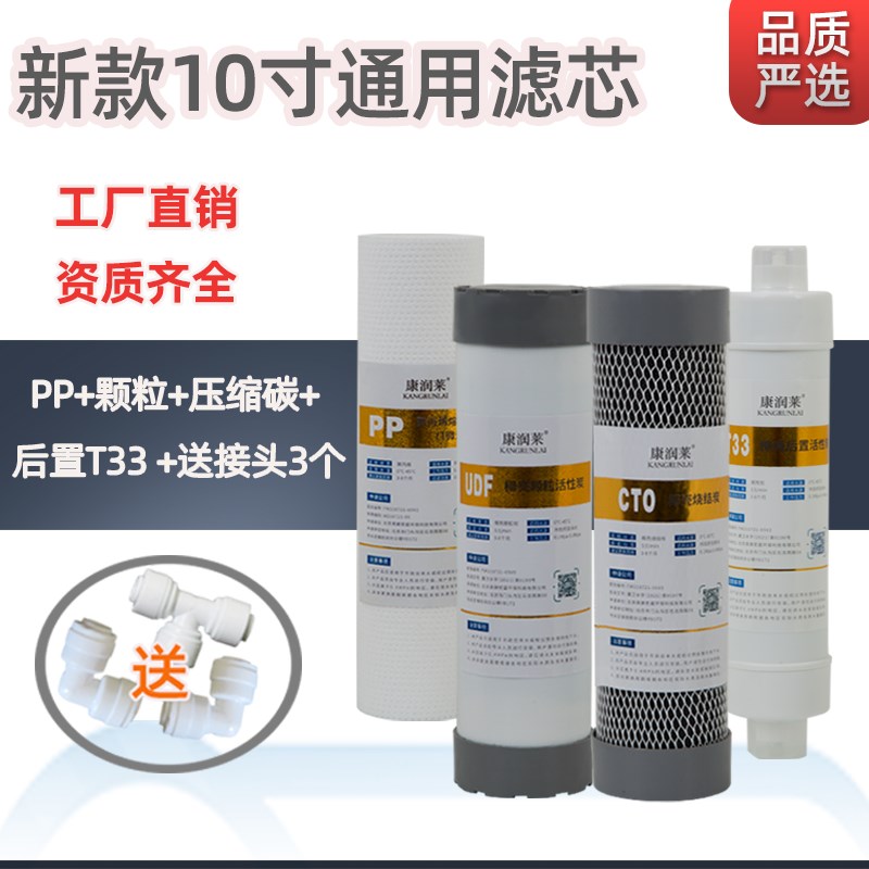 康润莱净水器五级反渗透全套滤芯PP椰壳活性炭汇通世韩RO膜小T33