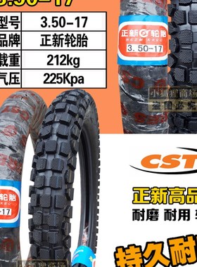 正新轮胎 3.50/4.60-17摩托车外胎350/460一17寸越野雪地胎内外胎