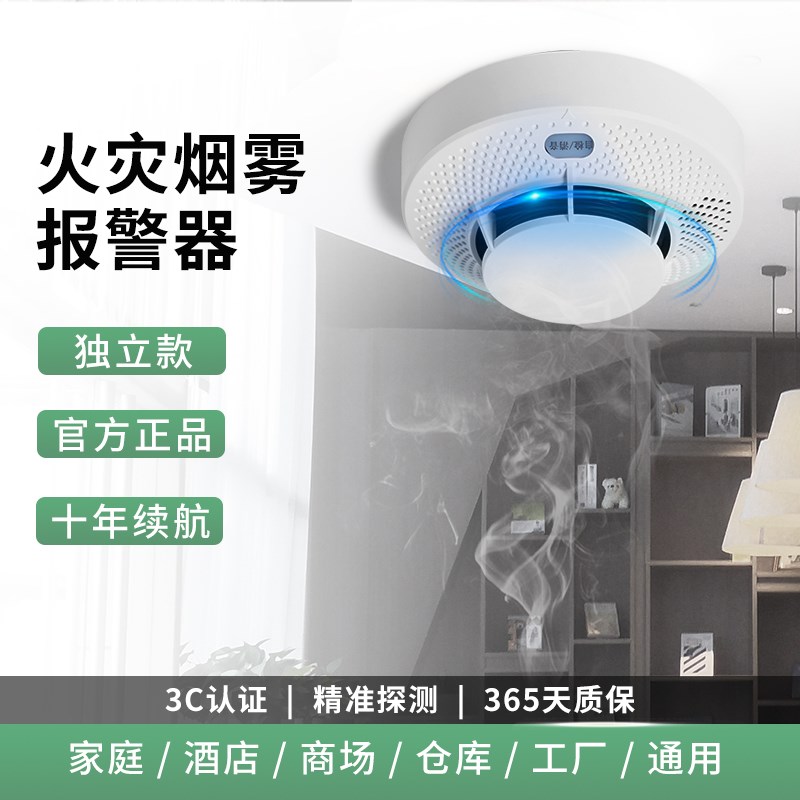 泰和安烟雾报警器家用消防专用火灾探测器商用烟感应报警器连手机