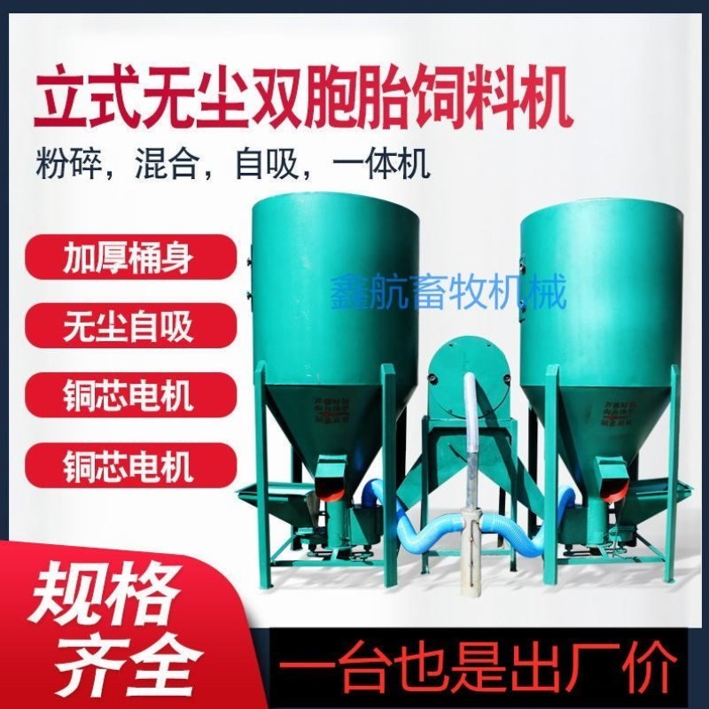 家用立式自吸无尘饲料搅拌机玉米粉碎机饲料加工机一体机小型机