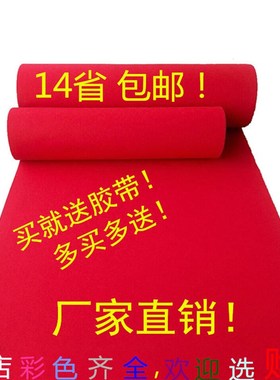 一次性红地毯结婚庆舞台T台蓝色展会灰绿紫色加厚粉绿黄白天地毯