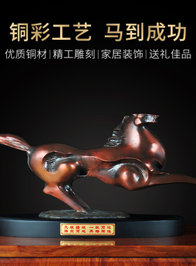 铜马摆件工艺品招财家居客厅装饰品大号书房办公室老板桌开业摆设