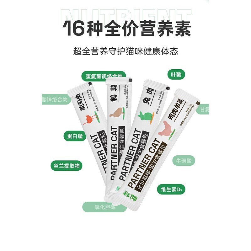 帕特猫主食餐包猫粮全价生骨肉猫妙鲜湿粮猫罐头补水猫条混合口味