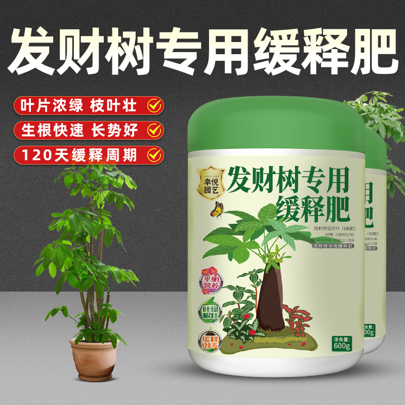发财树专用缓释肥复合肥家用型控释颗粒植物盆栽绿植花卉养花肥料