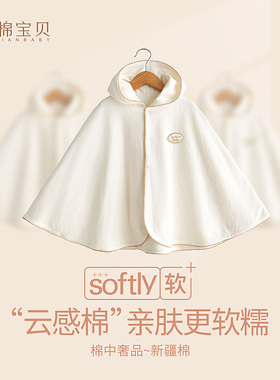 【Softly超柔系列】婴儿披风宝宝斗篷春秋外出服儿童外套防风披肩