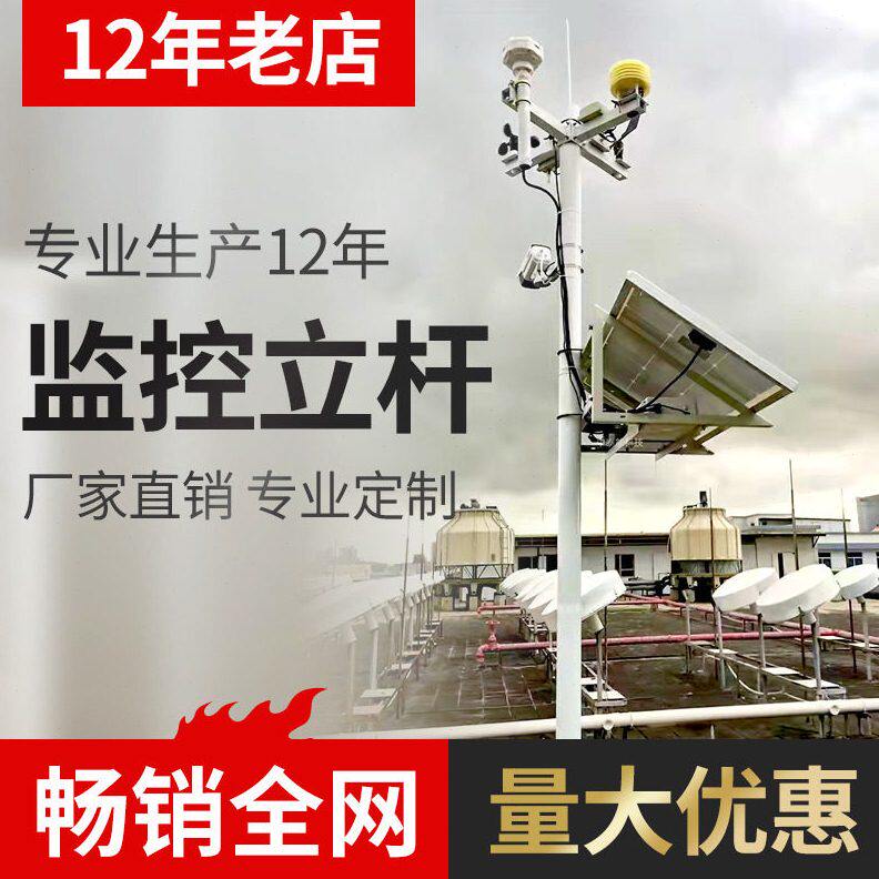 太阳能监控立杆室外小区GNSS立杆3/4/5/6米借杆支架横臂万向节3.5
