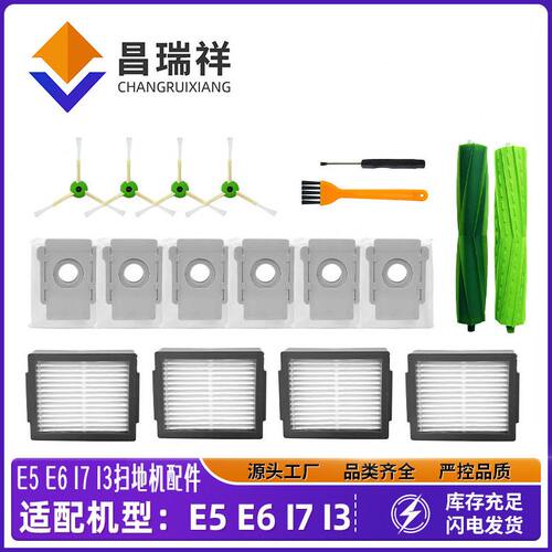 适配iRobot艾罗伯特扫地机配件e5 e6 i7 i3系列边刷滚刷滤网尘袋