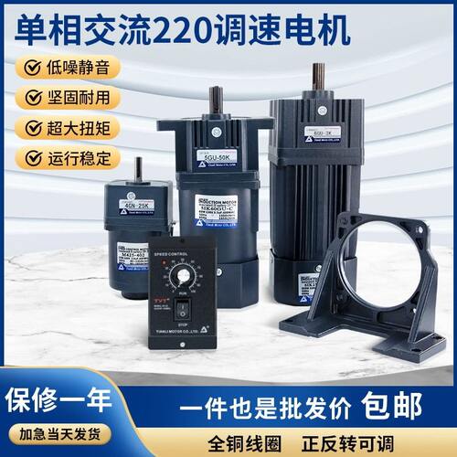 TVT相220V调速电机6W-400W 微型交流齿轮速马达 感应调速刹车