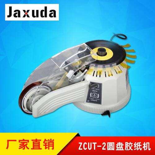ZCUT-2圆盘胶纸机 欧泰克胶带切割机 转盘式温胶纸切割机
