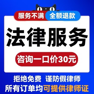 法律咨询律师在线服务合同协议离婚债务刑事房产劳动律师函起诉书
