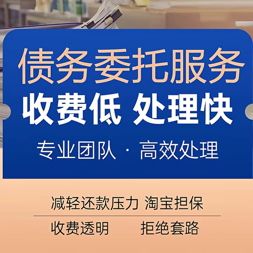 法务咨询债务委托逾期处理负债咨询网贷延分期还款方案