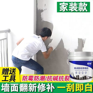 防水补墙膏墙面修补白色净味防霉反碱脱落掉皮墙体修复腻子膏家用