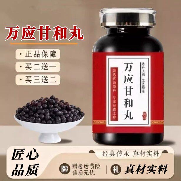 万应甘和丸胶囊北京原材图片