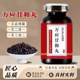 万应甘和丸 万应甘和胶囊北京原材料熬制 真材实料浓缩丸200g正品