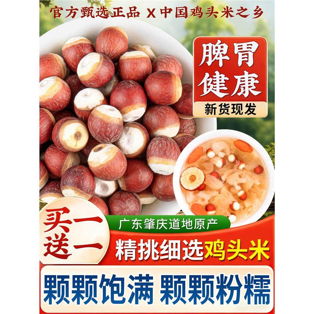 正宗广东肇庆新鲜野生芡实500g鸡头米欠实干货正品官方旗舰店D