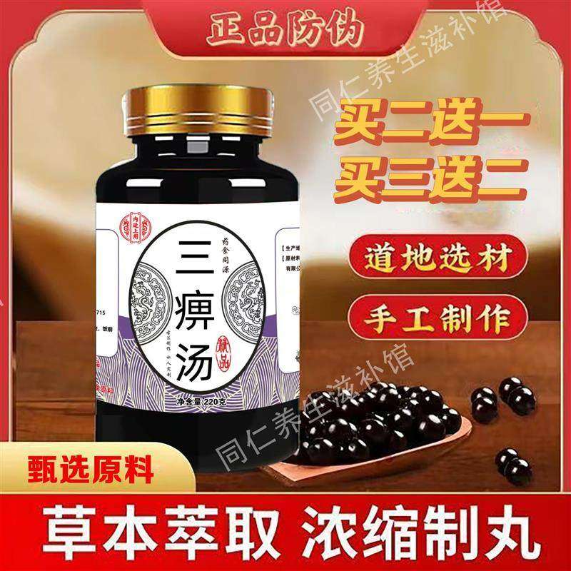三痹汤北京同仁原材料堂浓缩丸药食同源正品买二送一