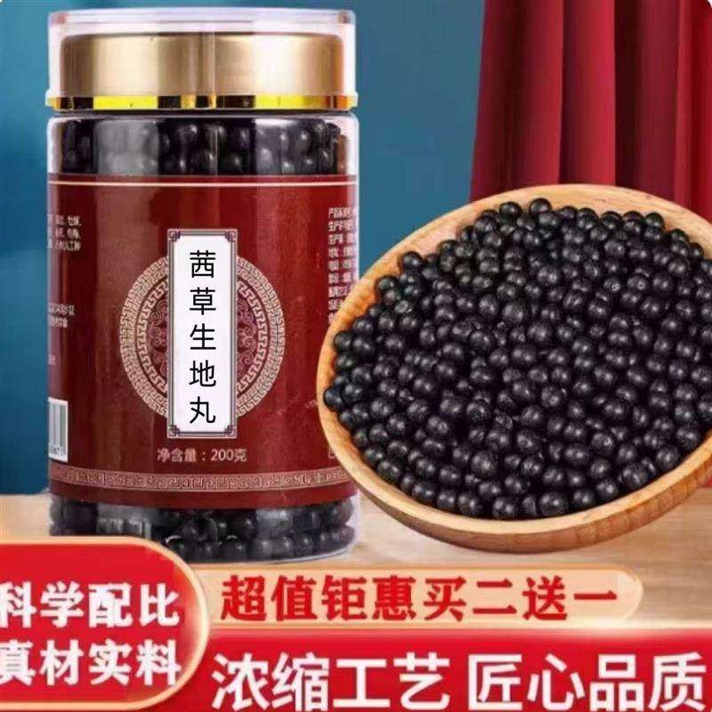 茜草生地丸药食同源正品 养血清热口苦原材料买二送一 200克