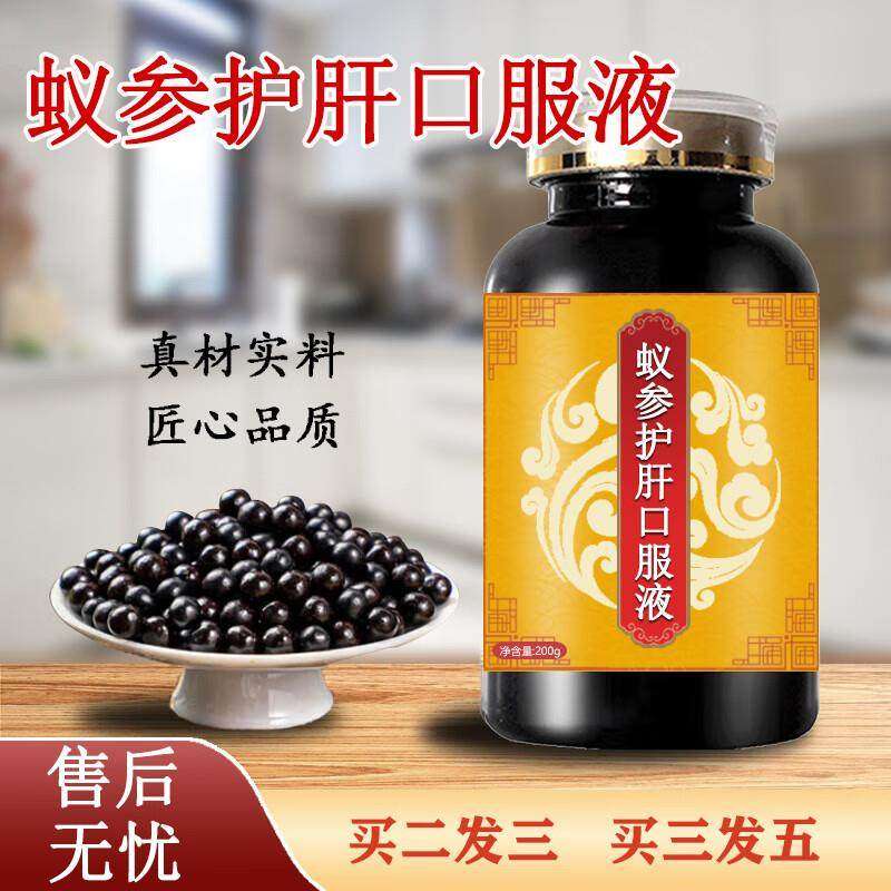 蚁参参护肝口服液山西覆洛夏洛经典配方买2送1浓缩制丸药食同源 1 - 实物图