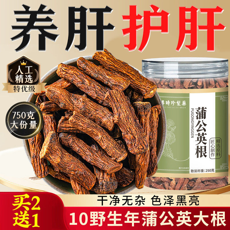 长白山野生蒲公英根特优级正品官方旗舰店养肝蒲公英根茶泡水喝L