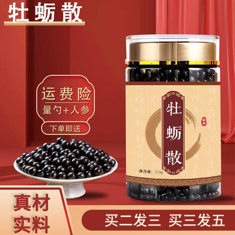 原料 牡蛎散 250克大瓶装 药食同源 真材实料 匠心品质 250g/瓶
