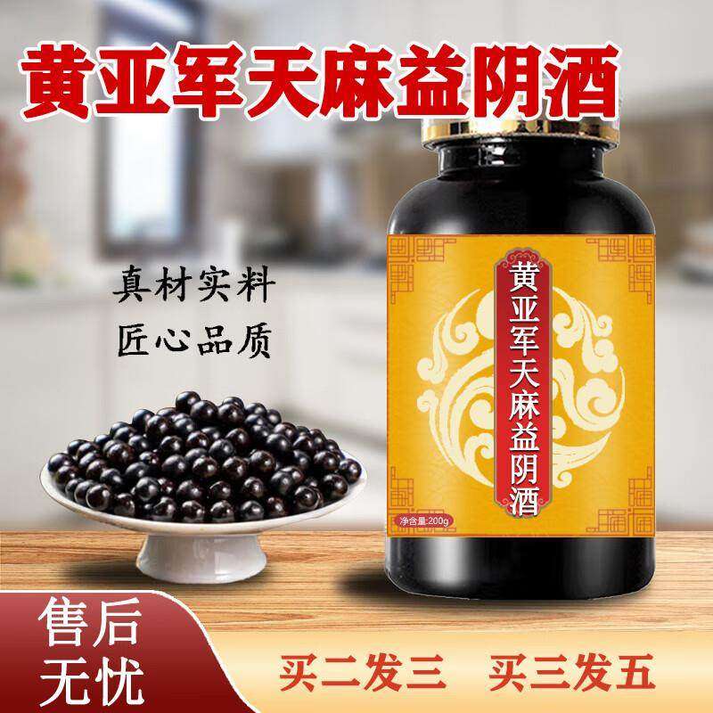天麻益阴酒复方黄亚军天麻益阴酒湖南天麻益阴洒益生饮浓缩制丸 1