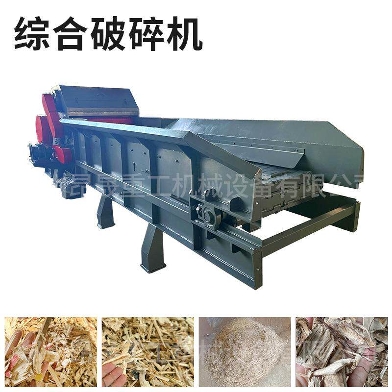 厂家木材综合破碎机干湿林木粉碎机模板家具破碎机大型粉碎机