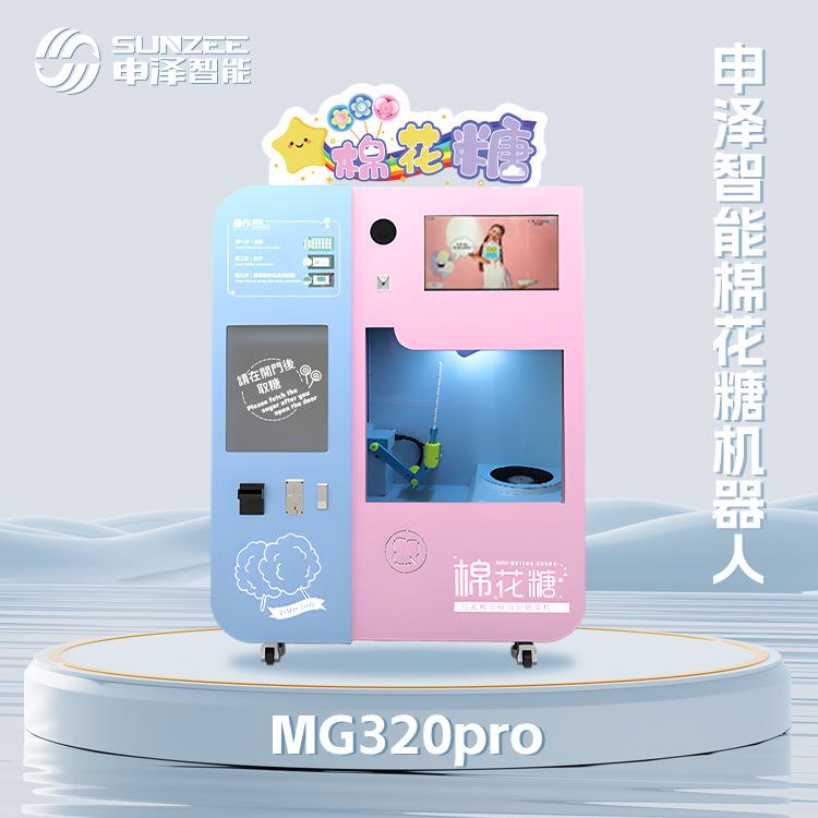 全智能自动棉花糖机无人卖景区网红打卡点适合儿童自动售卖