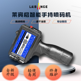 机 墨盒喷码 机东莞长安手持 在线一体机 全方位手持智能手持喷码