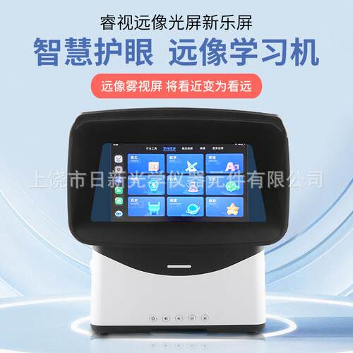 远像光屏乐视屏视力训练仪智慧护眼远望学习屏RI0-Mix2.0