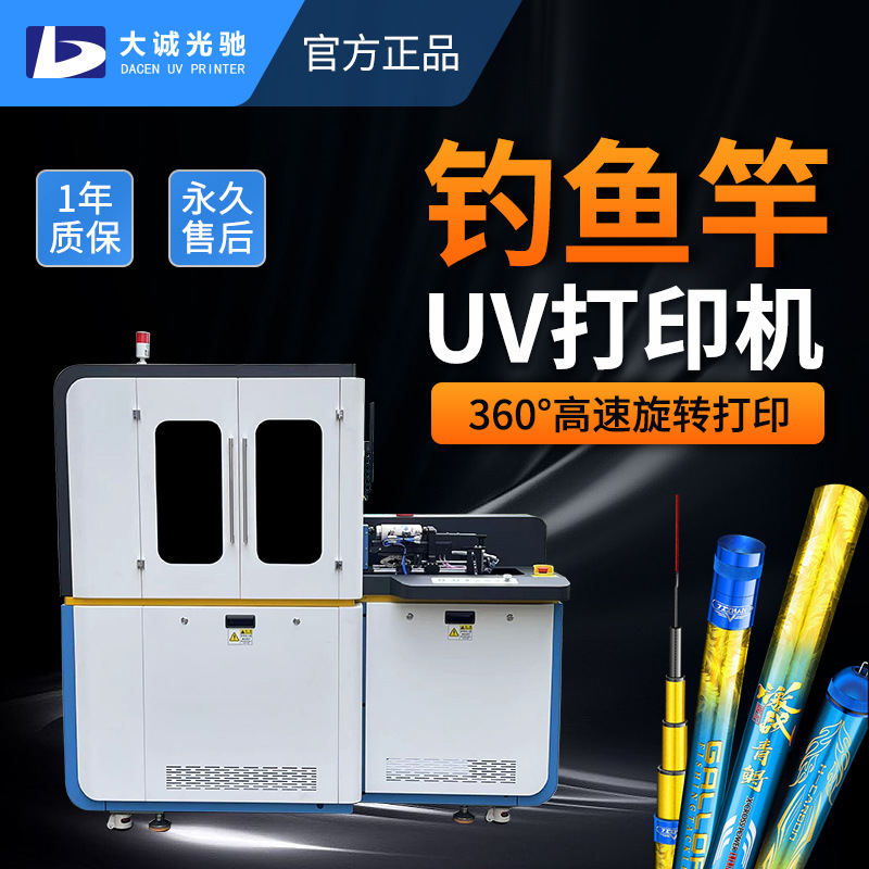 鱼竿uv打印机 台球杆打印机钓鱼竿手杆彩印机圆柱体打印机