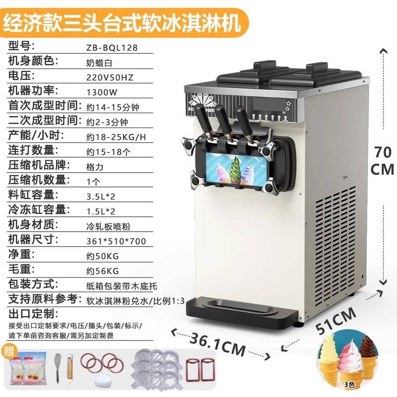 台立式软冰淇淋机商用雪糕机全自动冰激凌机三头小型摆摊甜筒机器