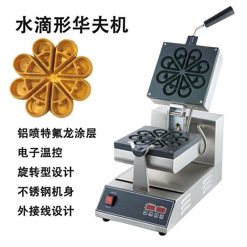 跨境广州首飞商用电热可旋转水滴花型华夫饼机热销110/220V,清洗/食品/商业设备,休闲食品加工设备,淘宝优惠券,粉丝福利购,淘宝优惠卷